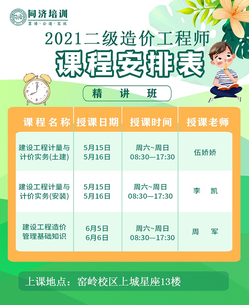 二造精讲班(1)