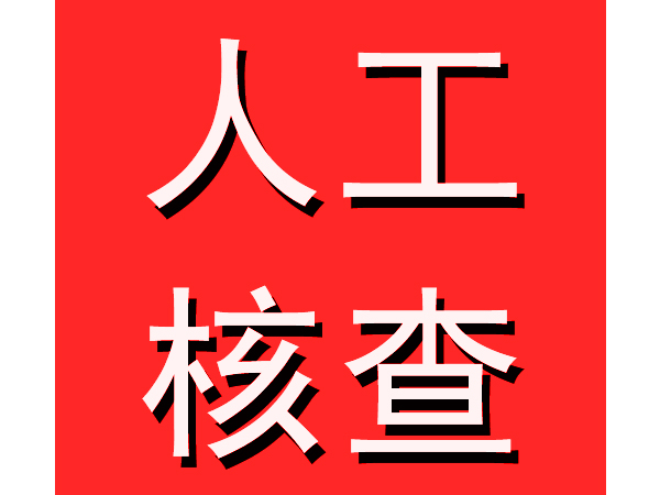 2021年度二级造价工程师职业资格考试考后人工核查通过人员名单